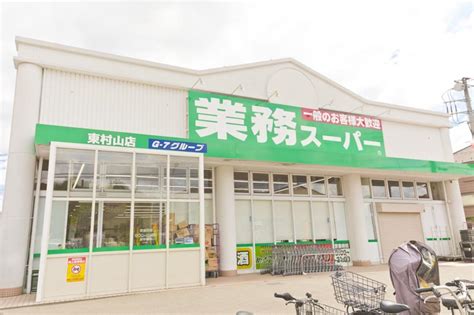 業務スーパー東村山店の周辺地図・アクセス・電話番号｜スーパ